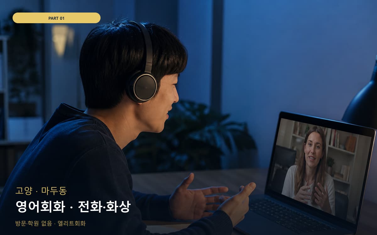 영어회화 · 전화·화상