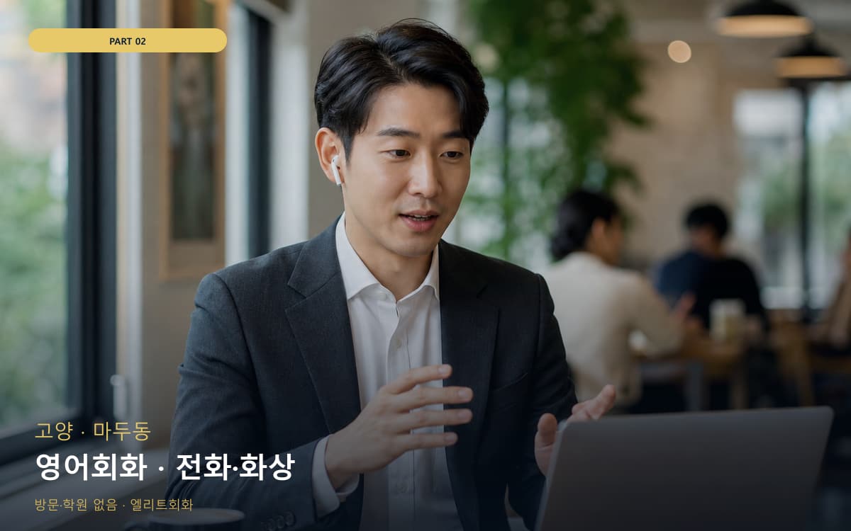 영어회화 · 전화·화상