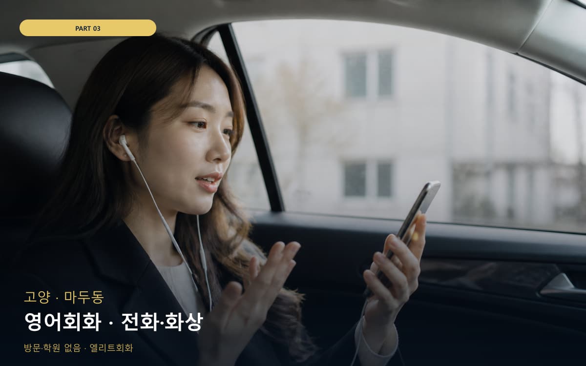 영어회화 · 전화·화상