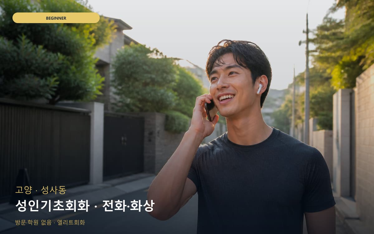 고양 백석동 성인기초회화 왕기초완성 무료체험 