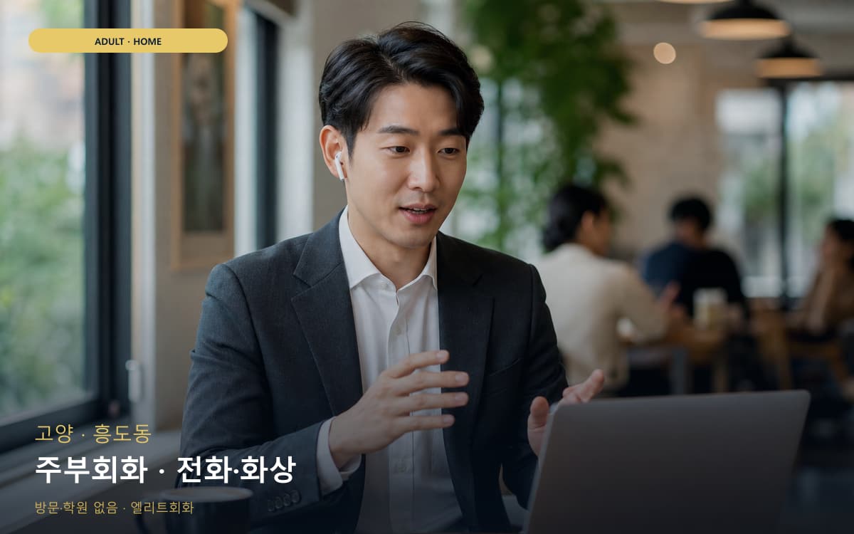고양 화전동 주부회화 육아틈새  