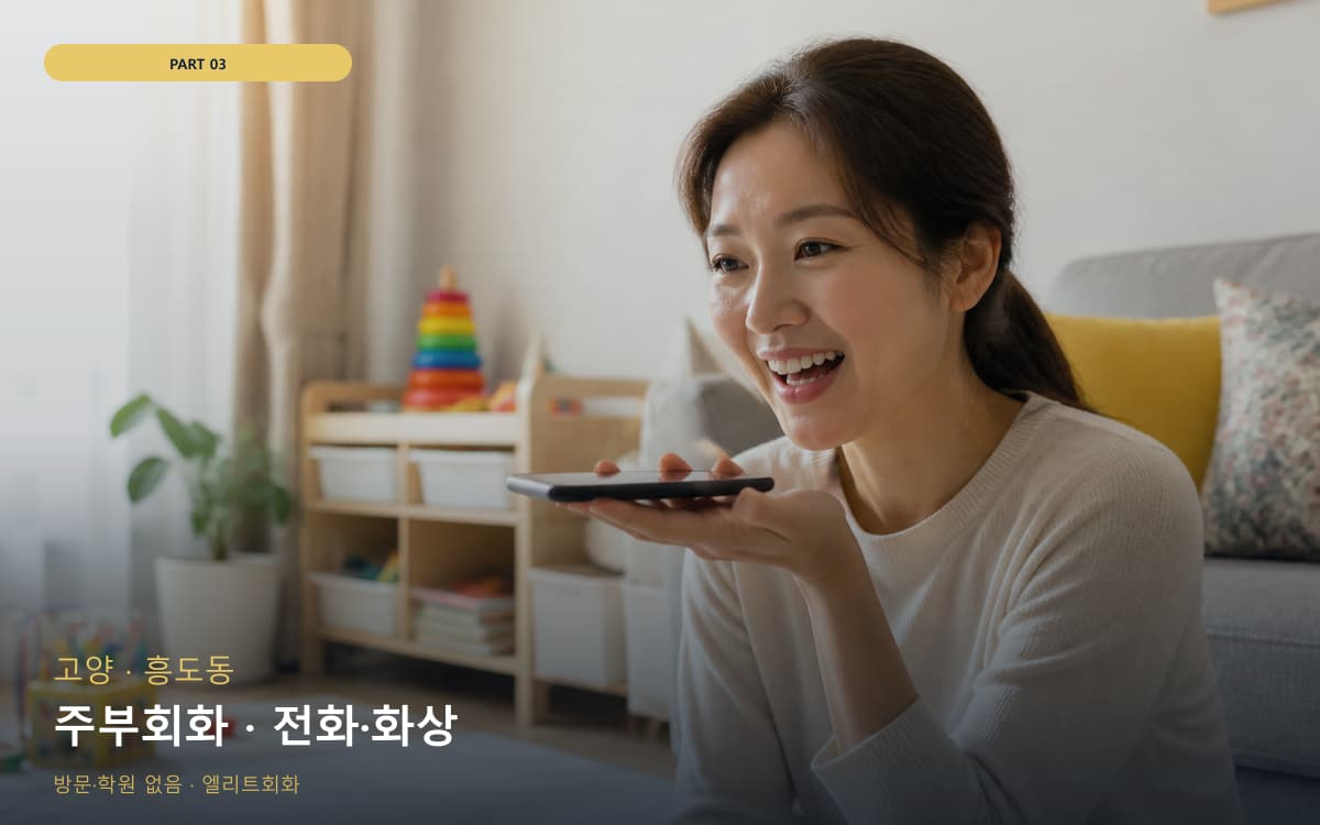 주부회화 · 전화·화상