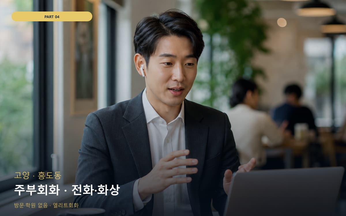 주부회화 · 전화·화상