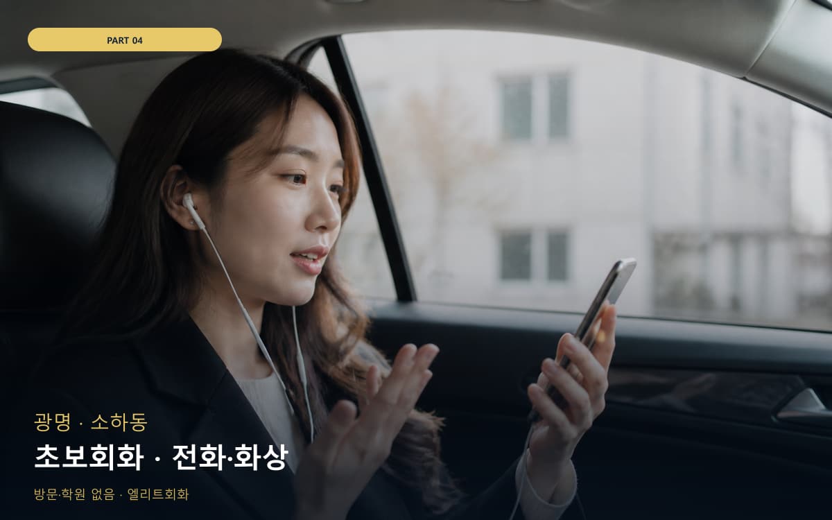 초보회화 · 전화·화상