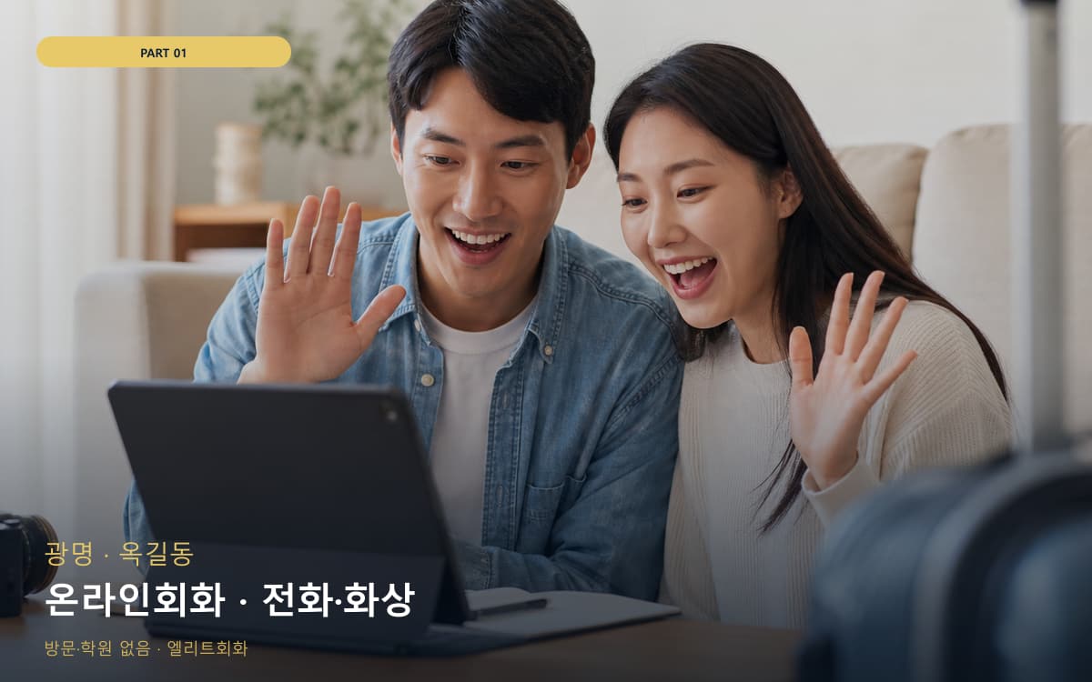 온라인회화 · 전화·화상