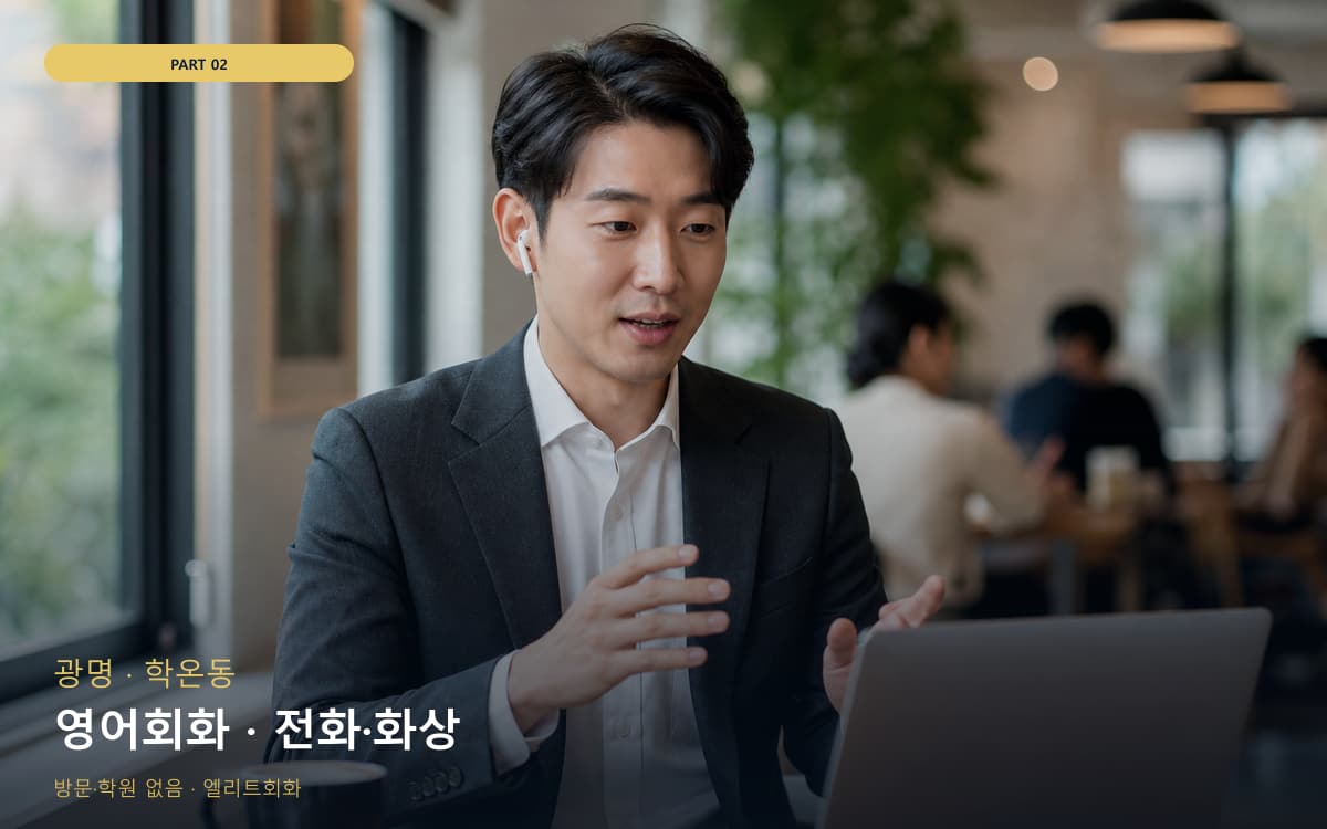 영어회화 · 전화·화상