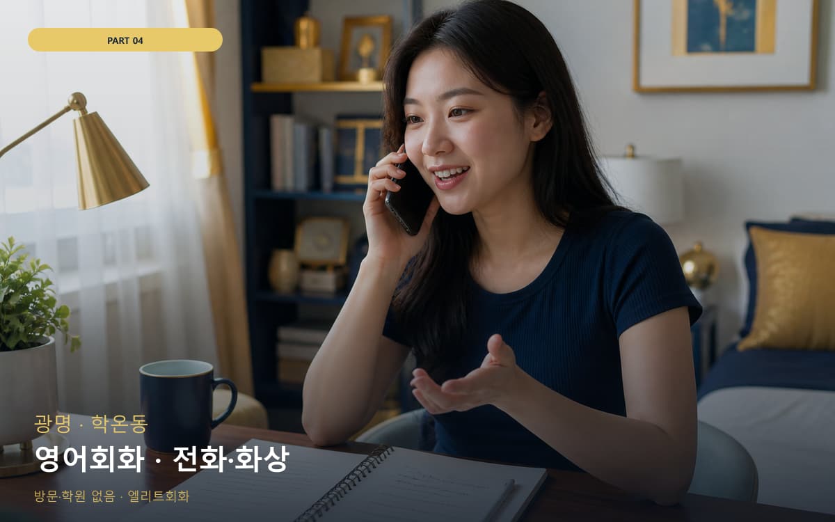 영어회화 · 전화·화상
