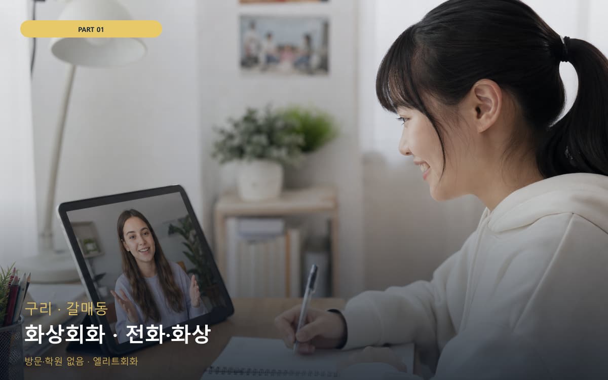화상회화 · 전화·화상