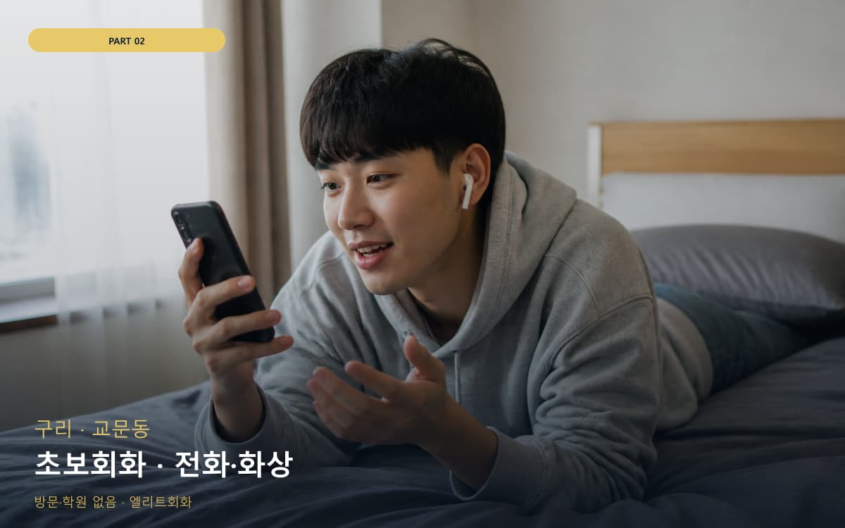 초보회화 · 전화·화상
