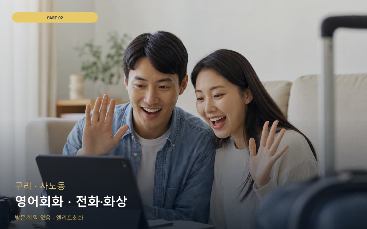 영어회화 · 전화·화상