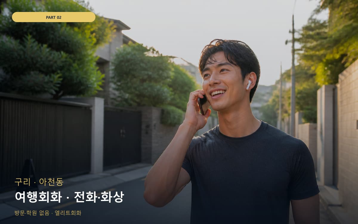 여행회화 · 전화·화상