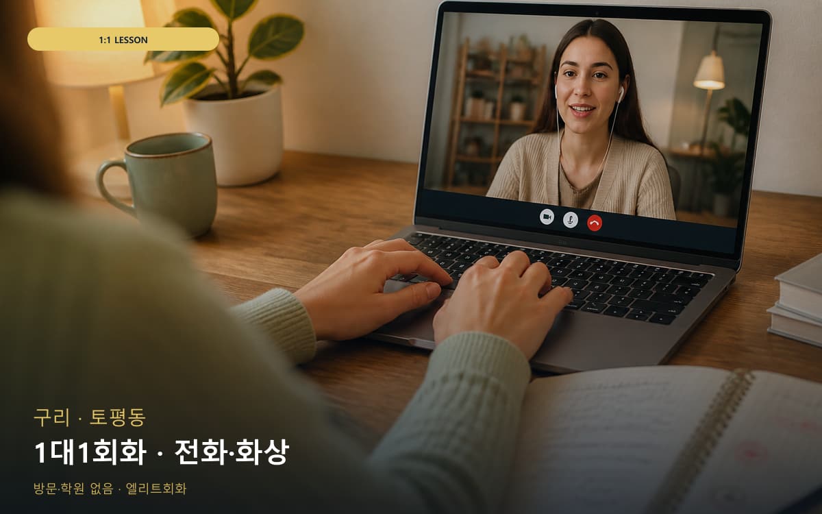 구 사노동 1대1회화 밀착피드백  