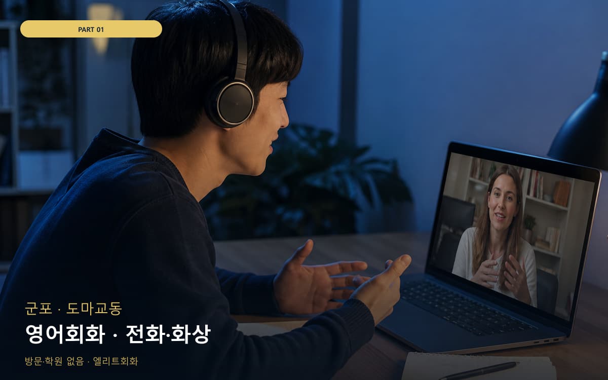 영어회화 · 전화·화상