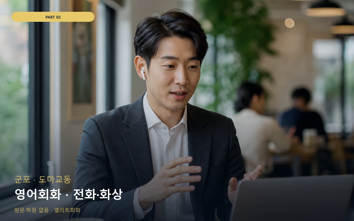 영어회화 · 전화·화상