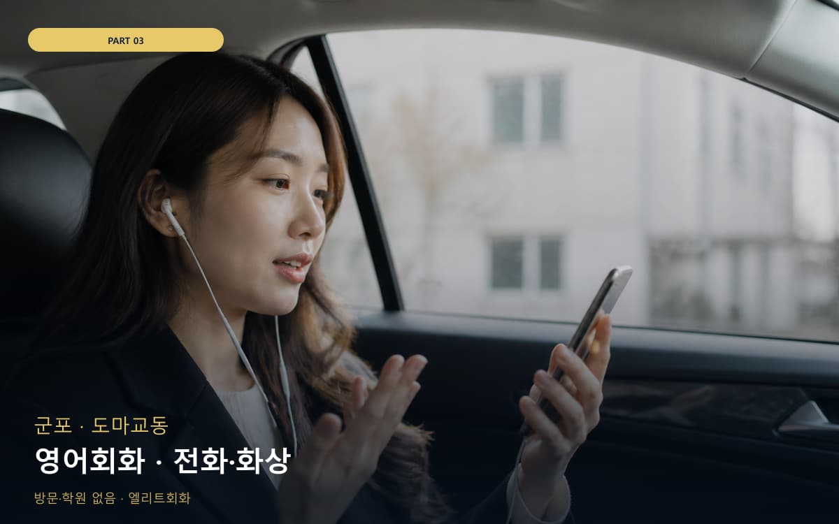영어회화 · 전화·화상