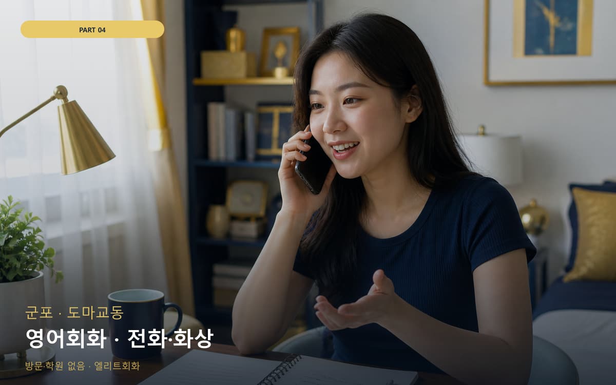 영어회화 · 전화·화상