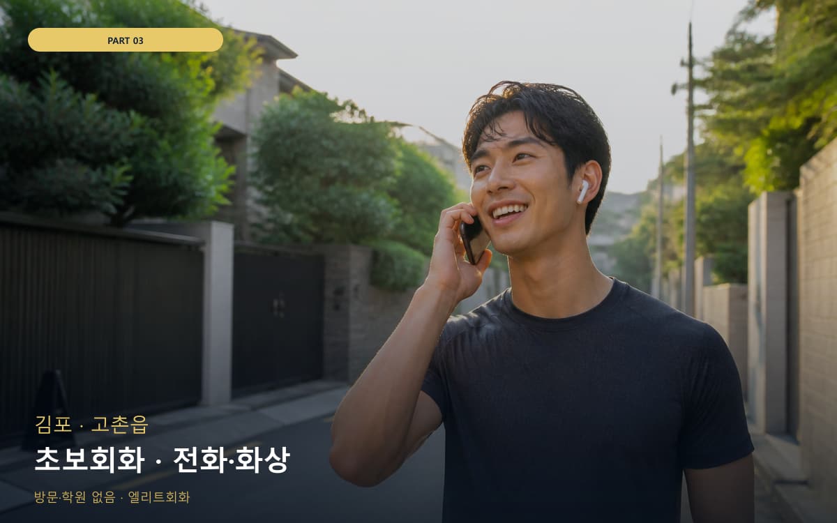 초보회화 · 전화·화상