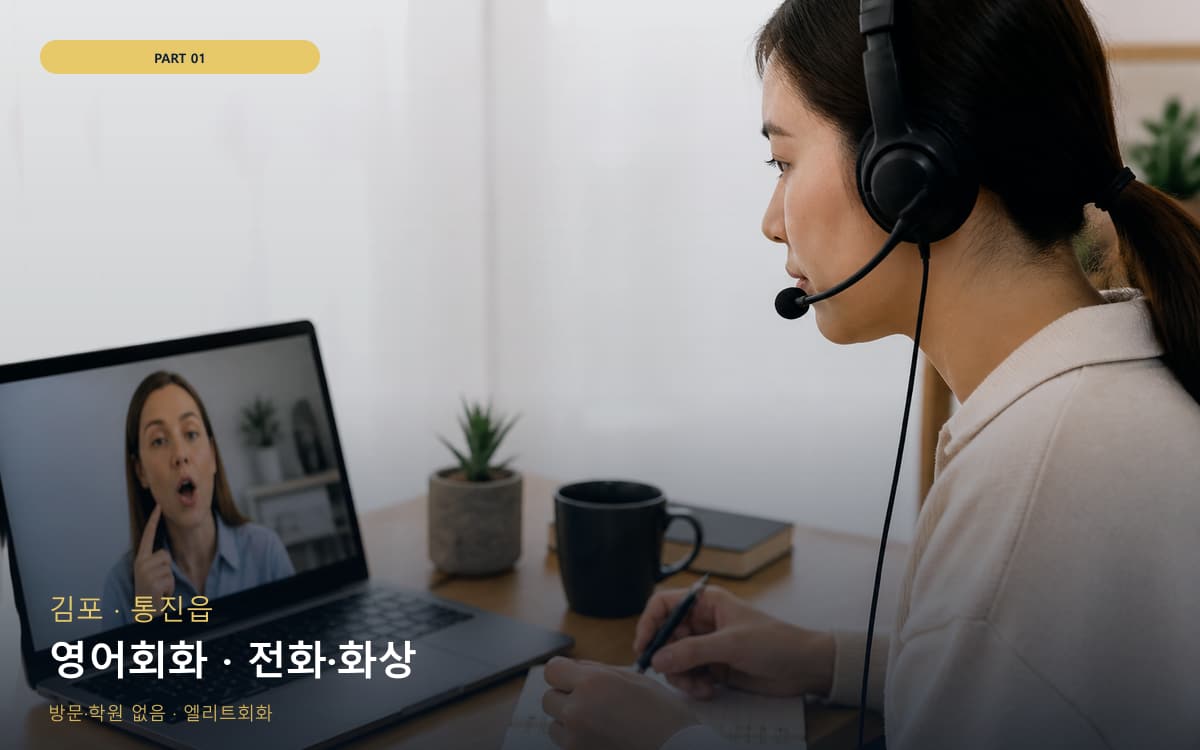 영어회화 · 전화·화상