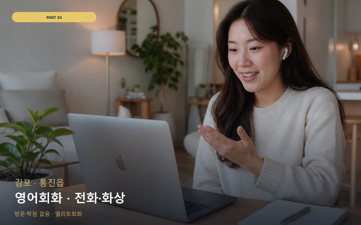 영어회화 · 전화·화상