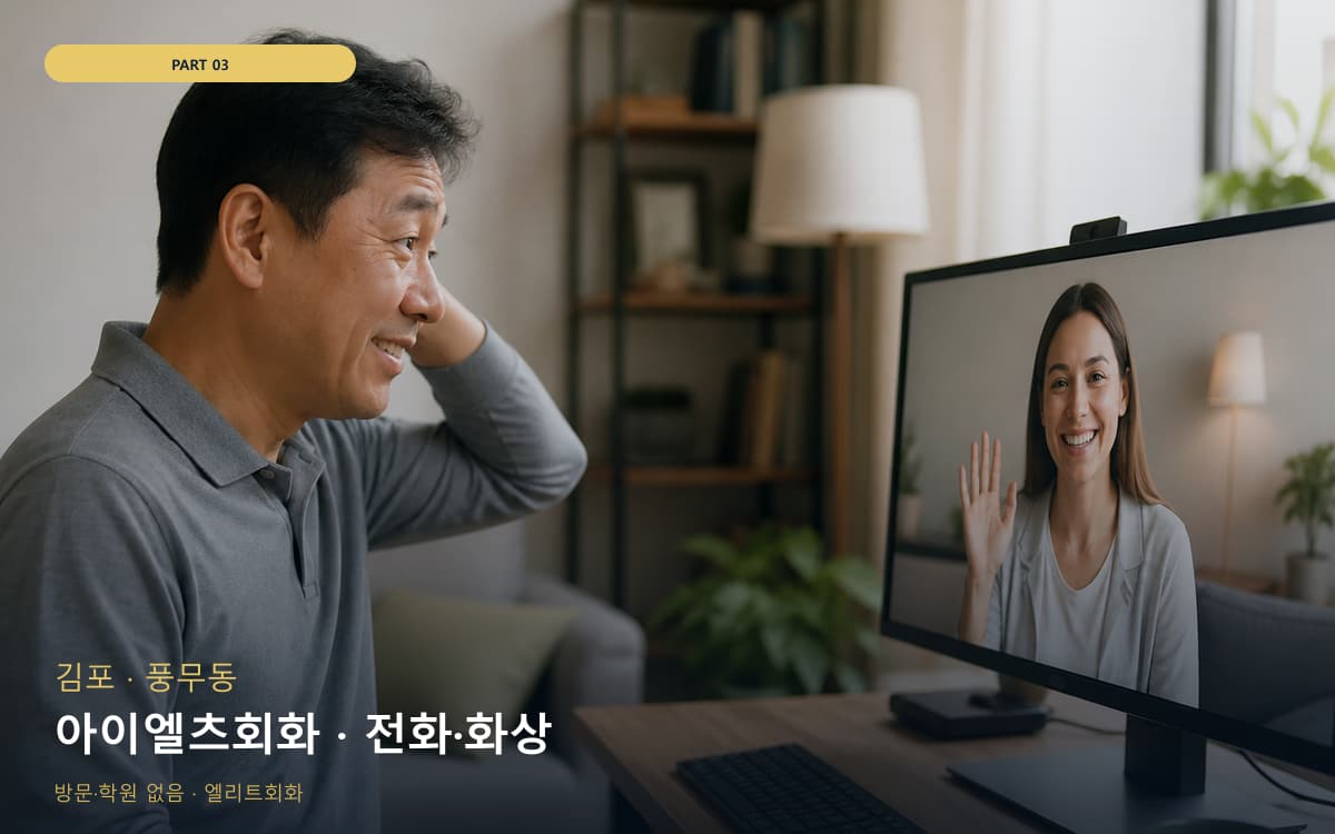 아이엘츠회화 · 전화·화상