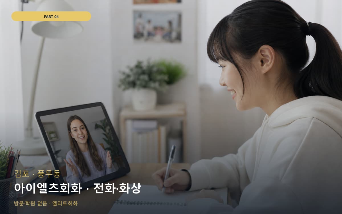 아이엘츠회화 · 전화·화상