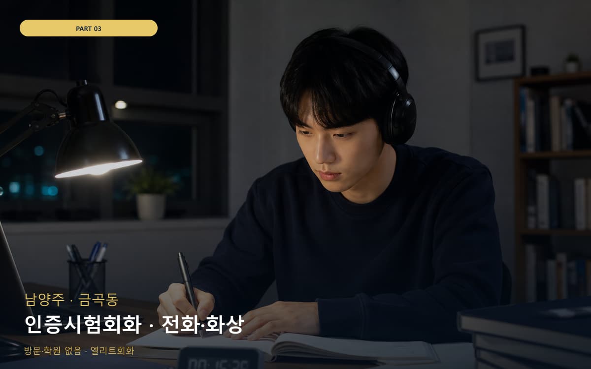 인증시험회화 · 전화·화상