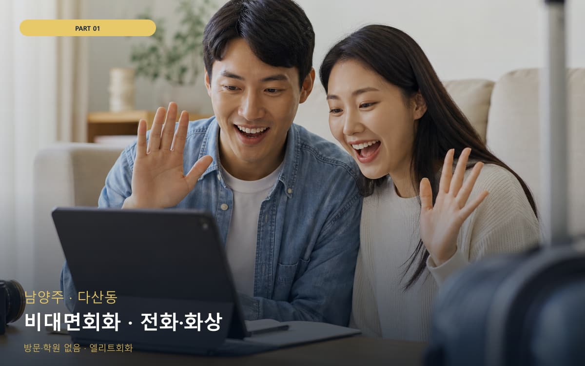 비대면회화 · 전화·화상