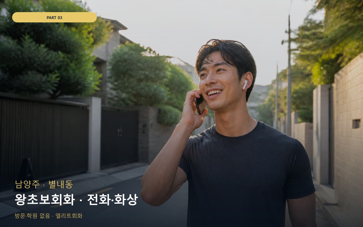 왕초보회화 · 전화·화상