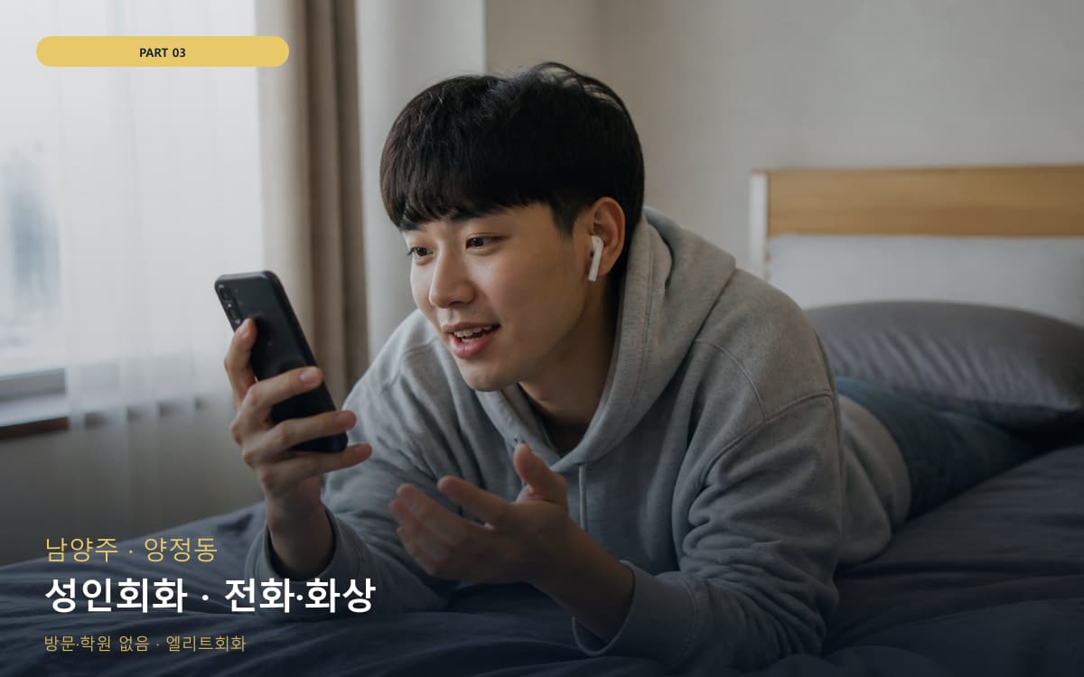 성인회화 · 전화·화상
