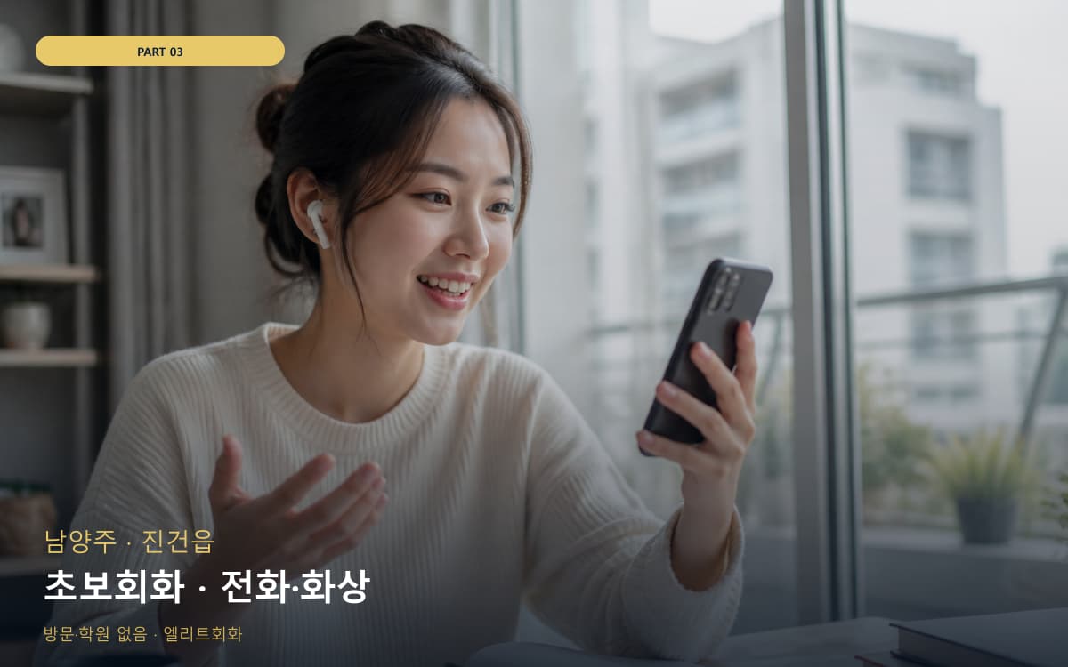 초보회화 · 전화·화상