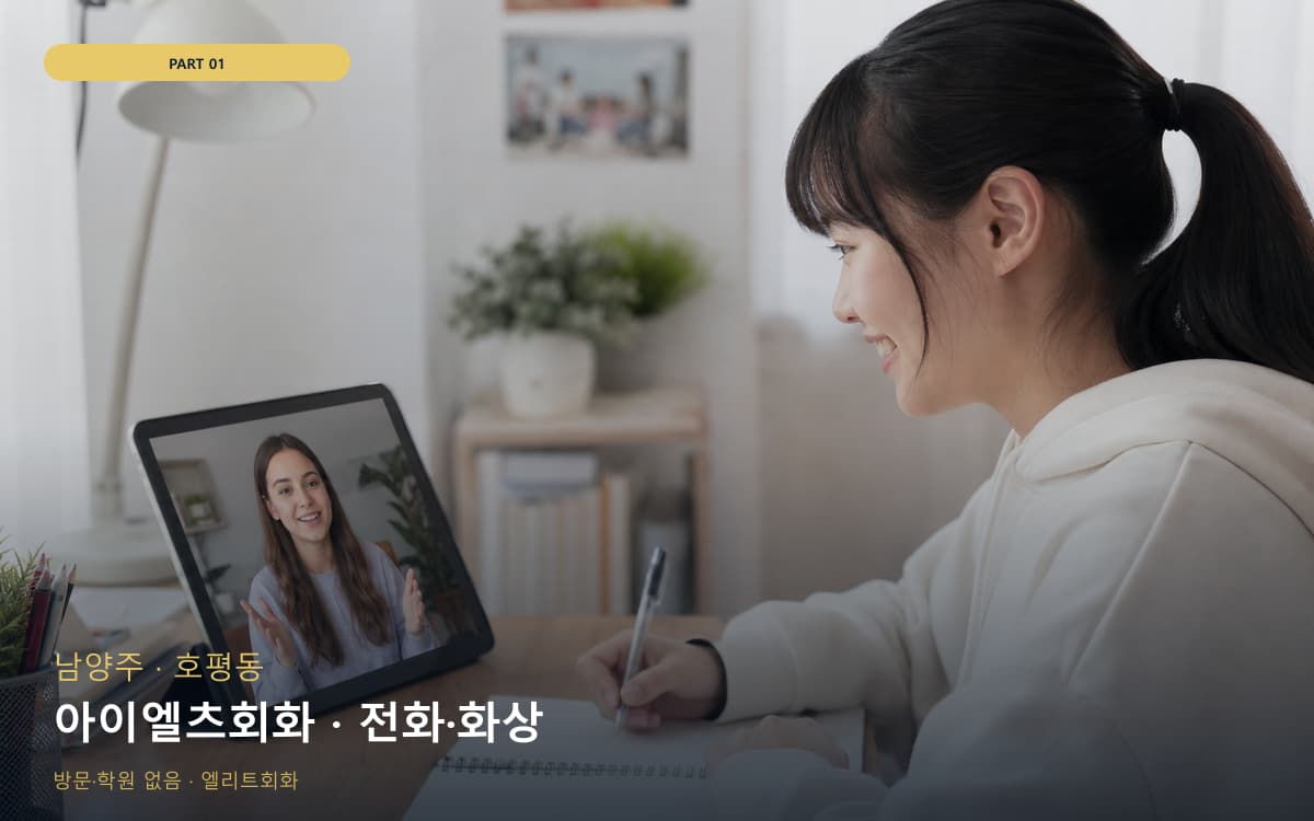 아이엘츠회화 · 전화·화상