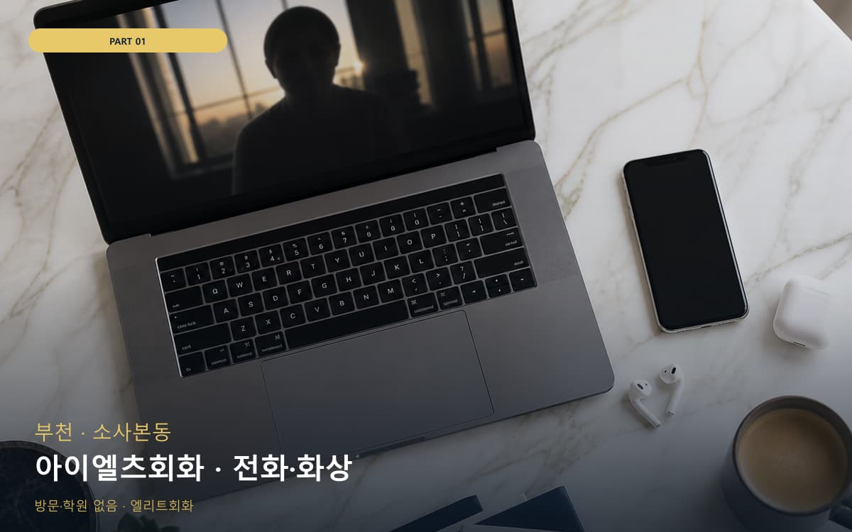 아이엘츠회화 · 전화·화상