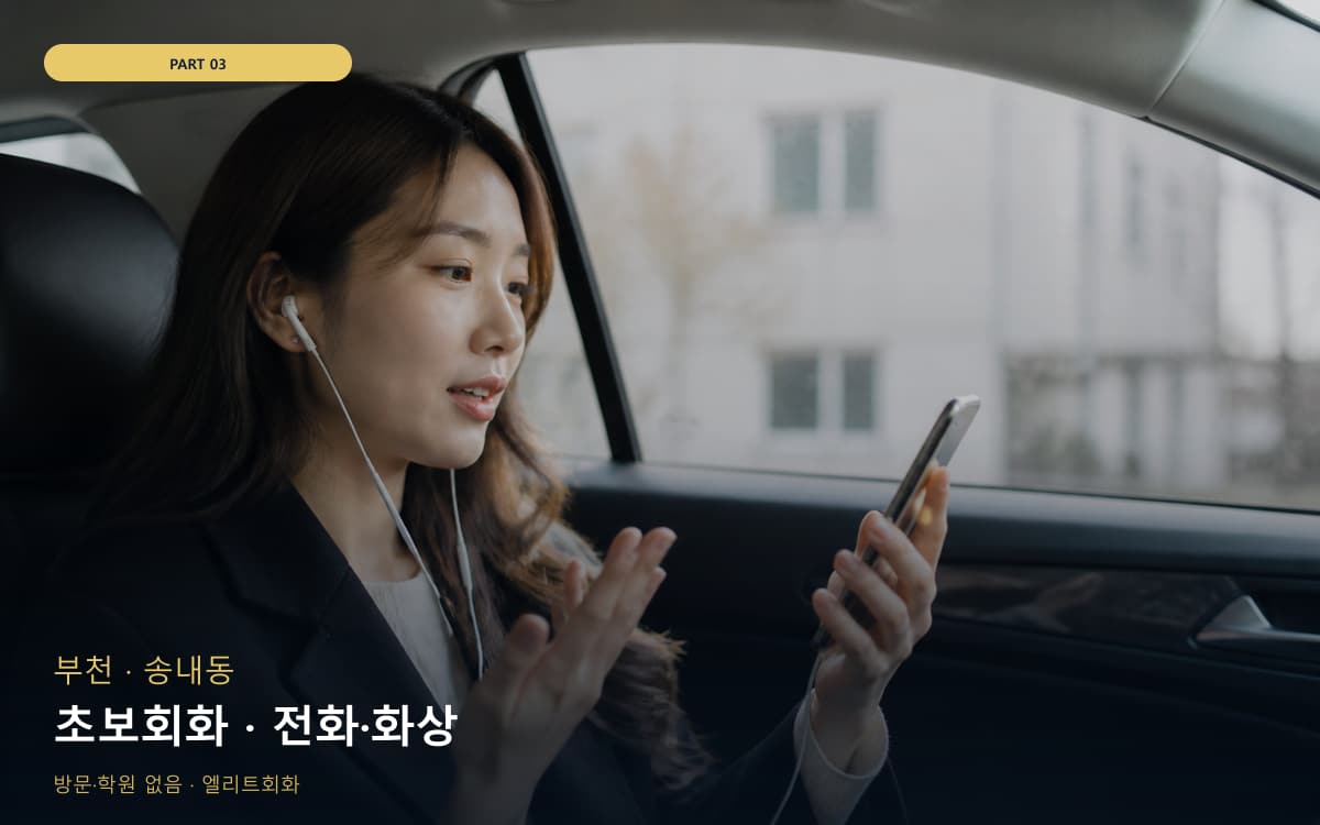 초보회화 · 전화·화상