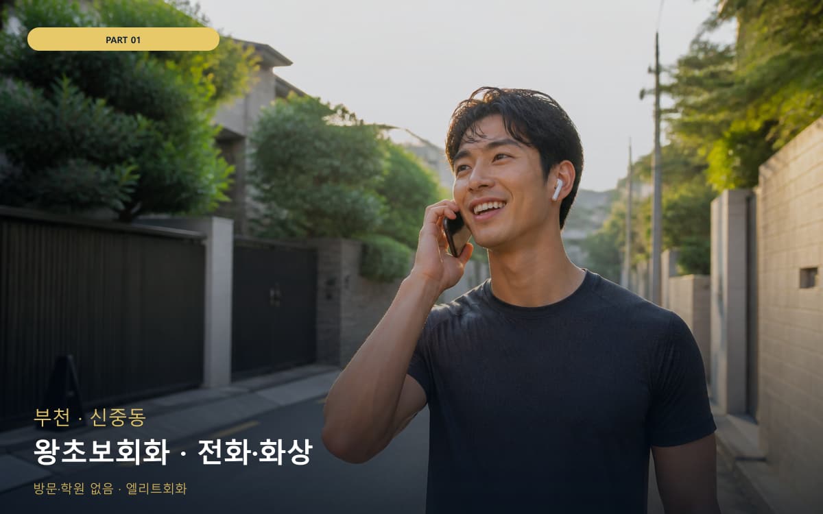 왕초보회화 · 전화·화상