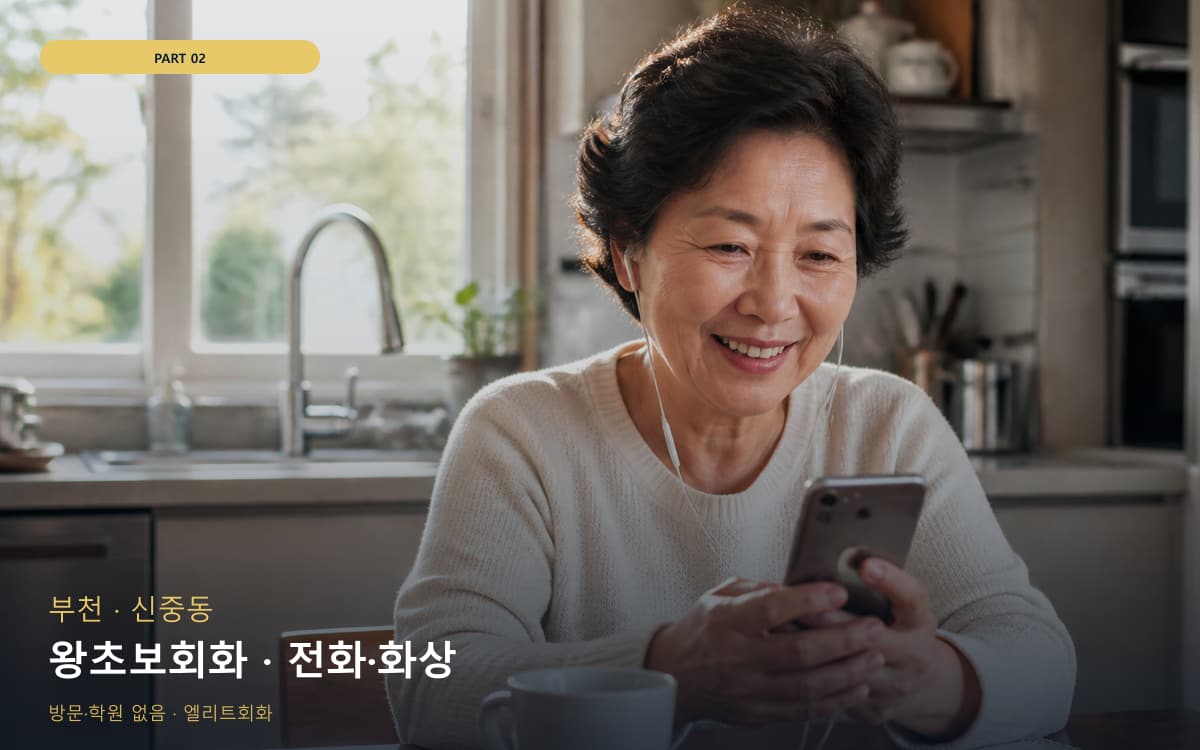 왕초보회화 · 전화·화상