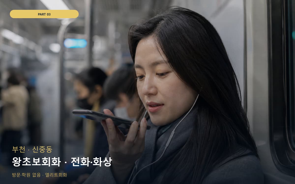 왕초보회화 · 전화·화상