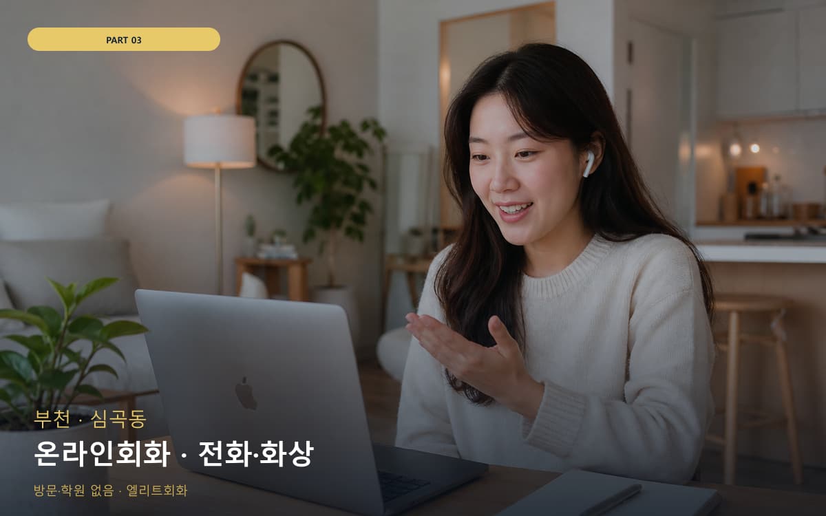 온라인회화 · 전화·화상