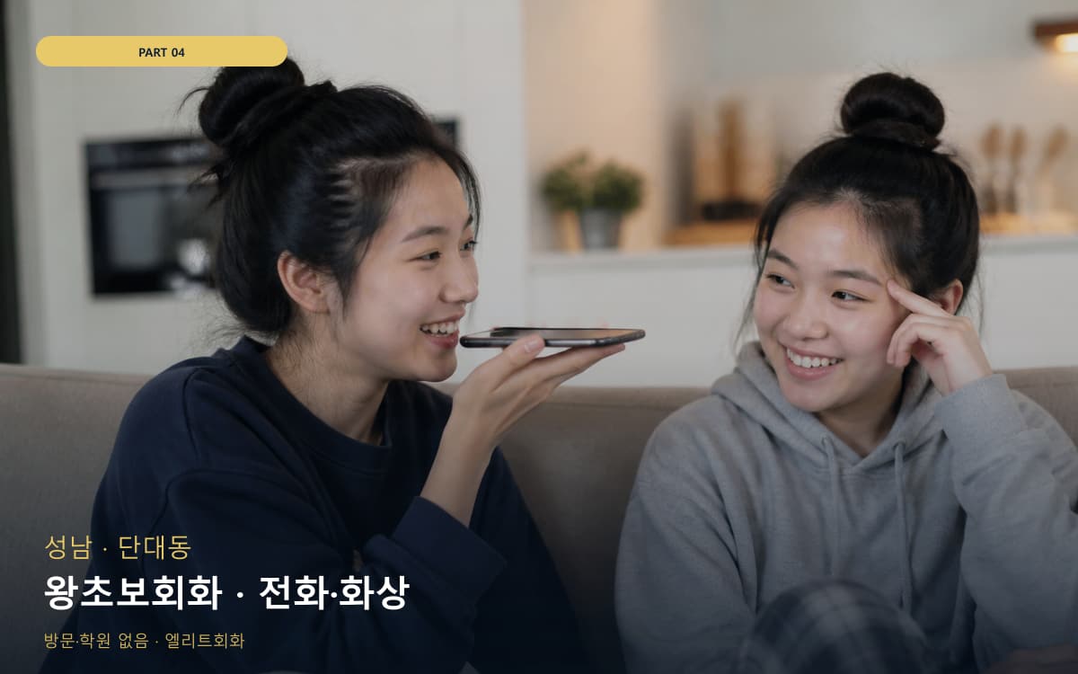 왕초보회화 · 전화·화상