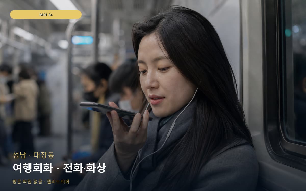 여행회화 · 전화·화상