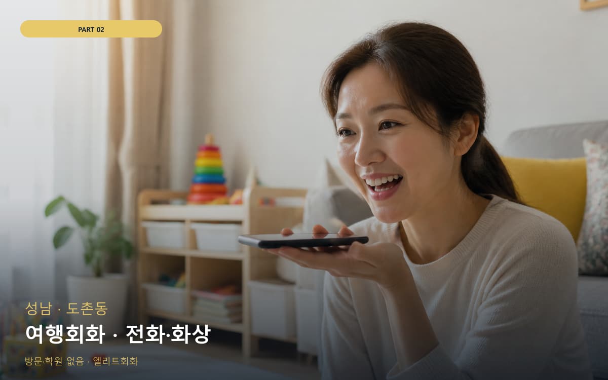 여행회화 · 전화·화상