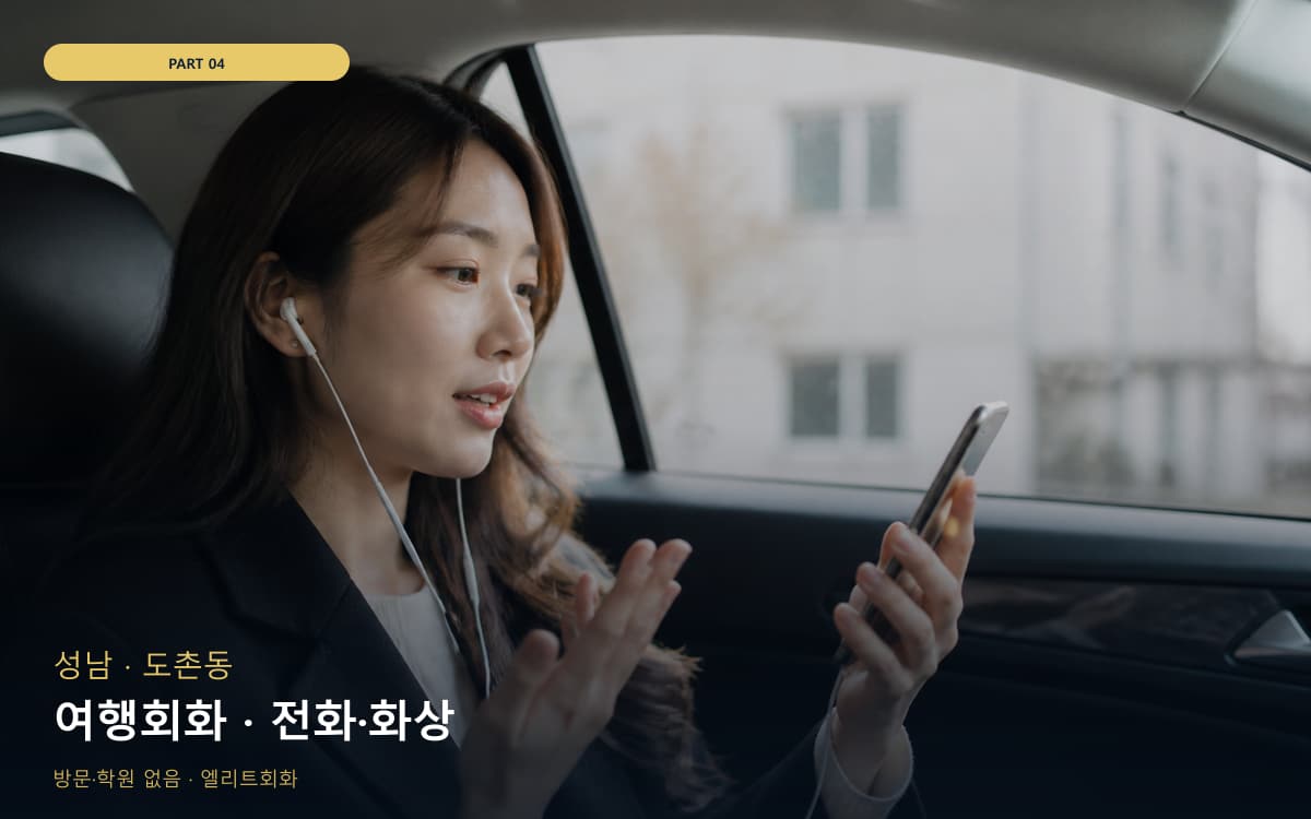여행회화 · 전화·화상