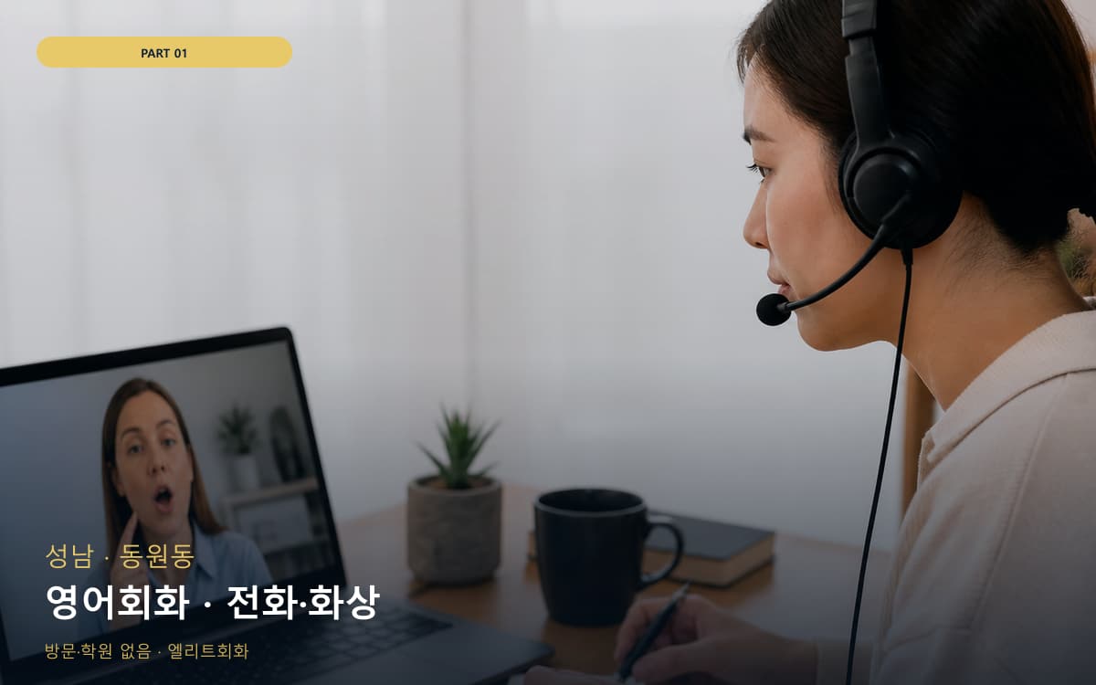영어회화 · 전화·화상