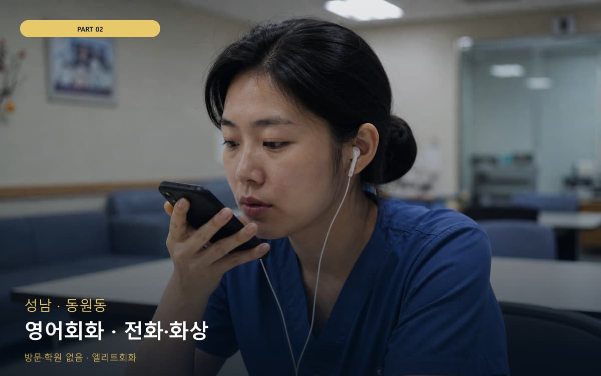 영어회화 · 전화·화상