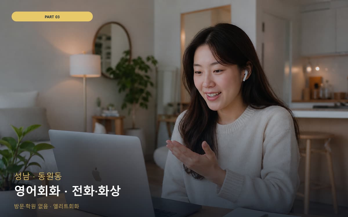 영어회화 · 전화·화상