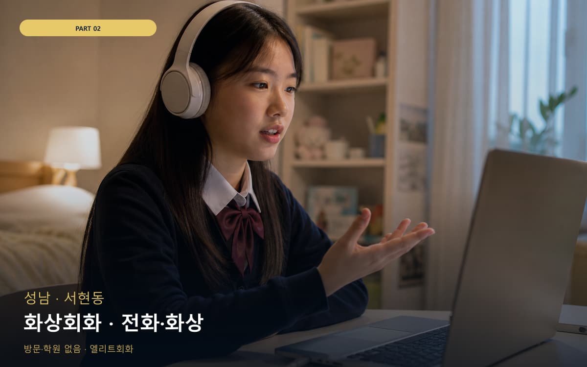 화상회화 · 전화·화상
