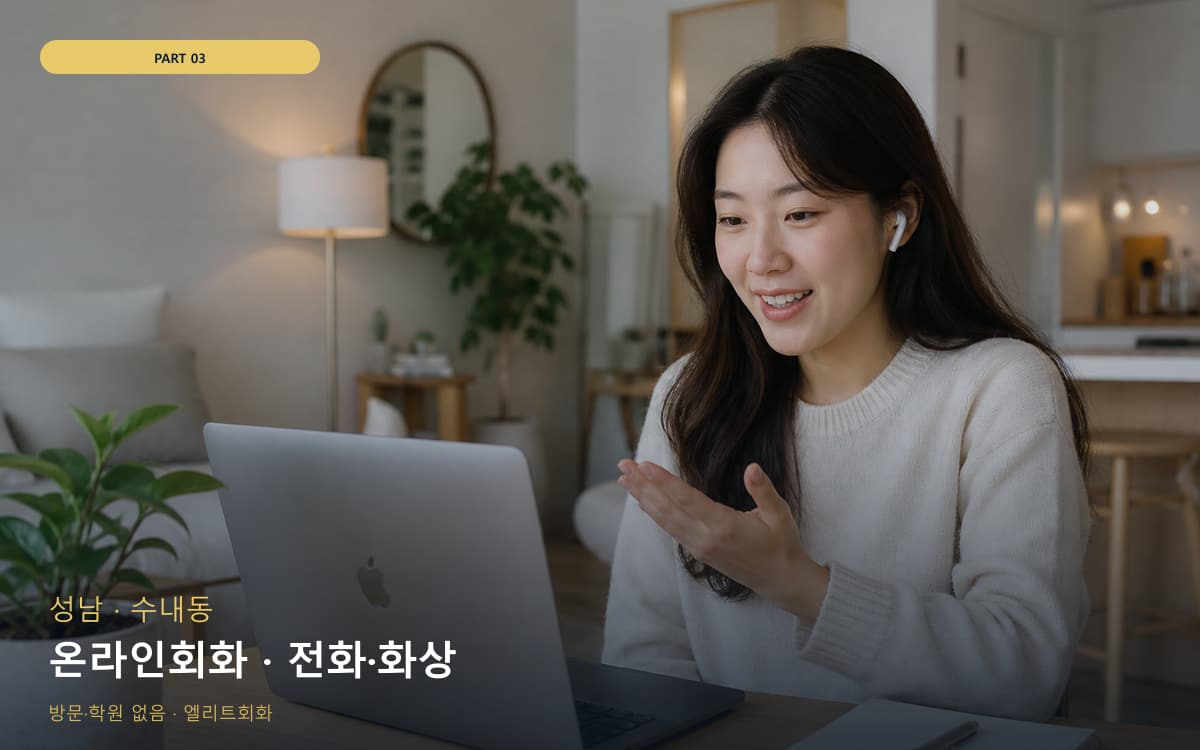 온라인회화 · 전화·화상