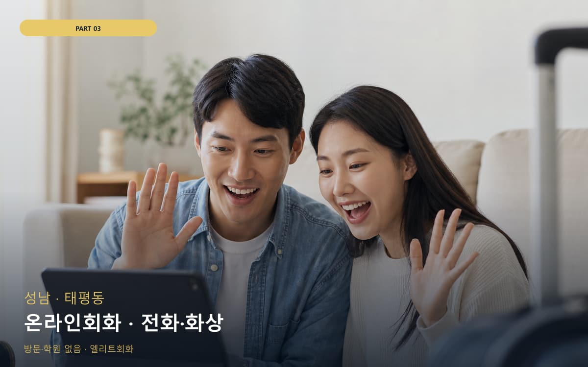 온라인회화 · 전화·화상
