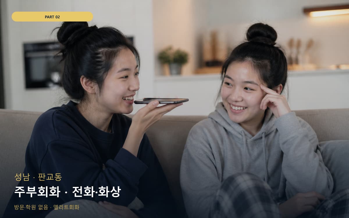 주부회화 · 전화·화상