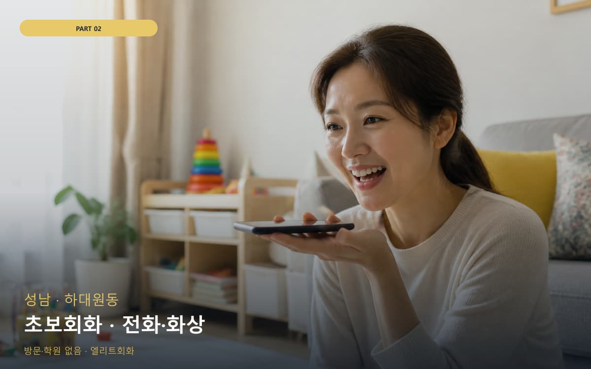 초보회화 · 전화·화상