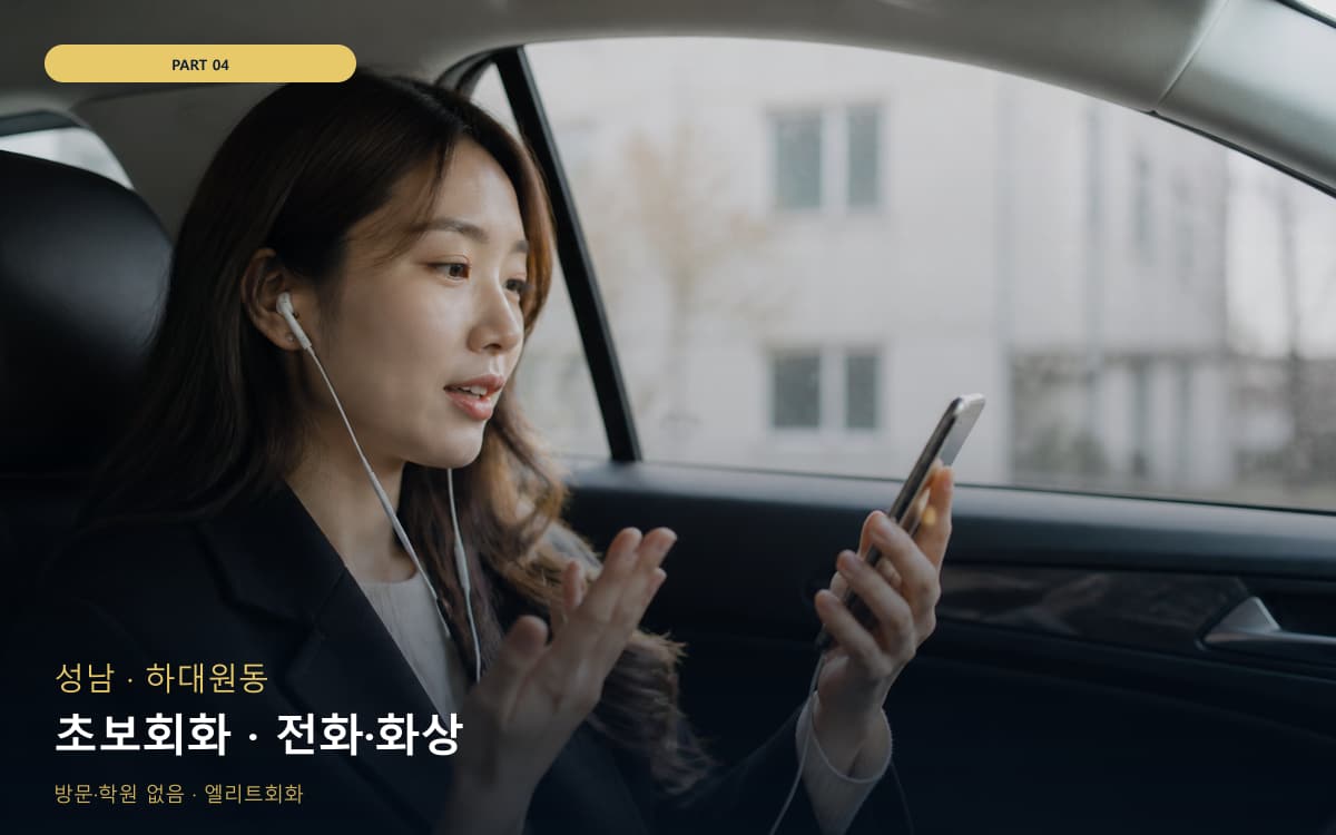 초보회화 · 전화·화상